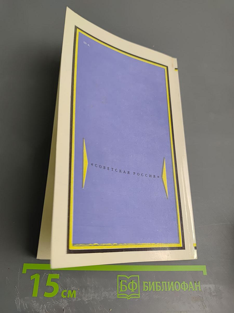 Мещанское счастье. Молотов