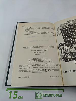 Не по заповеди. Повести и рассказы