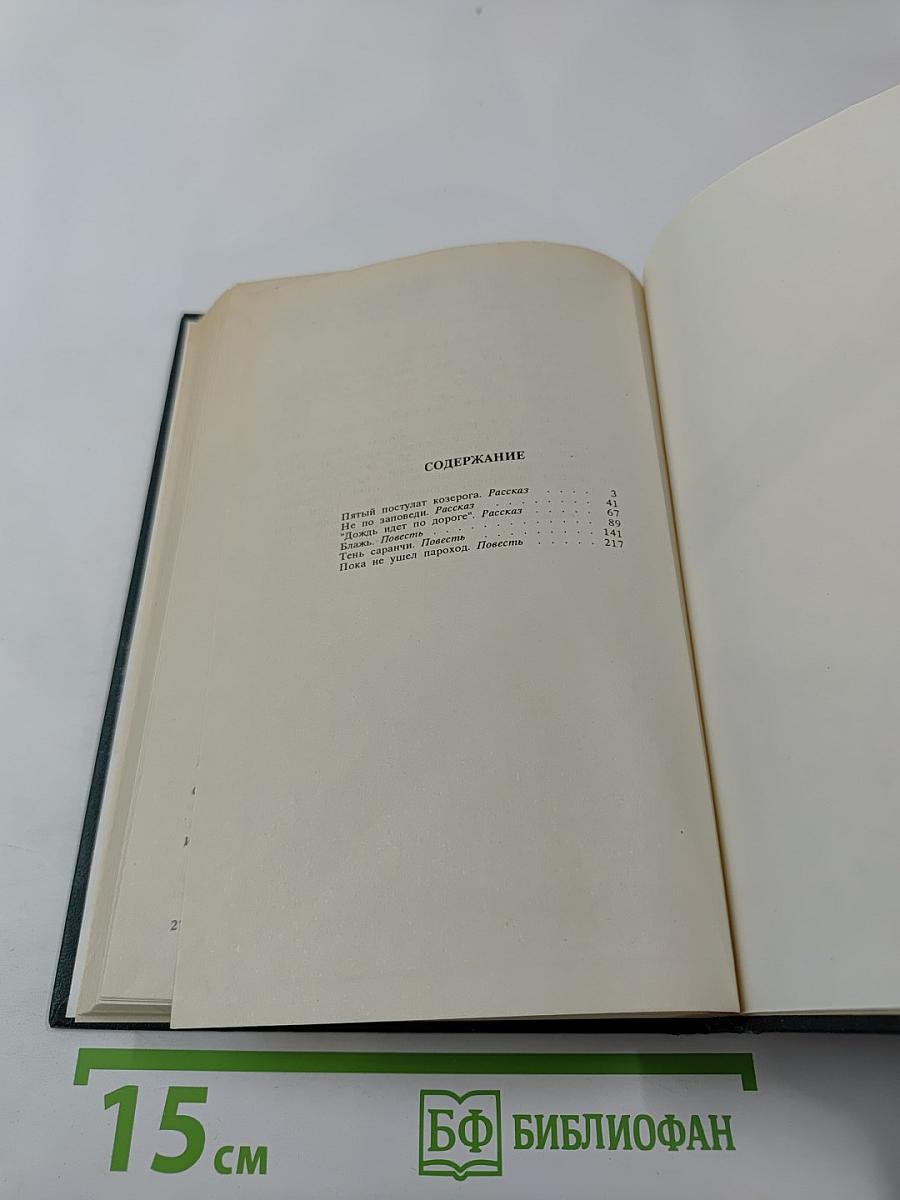 Не по заповеди. Повести и рассказы