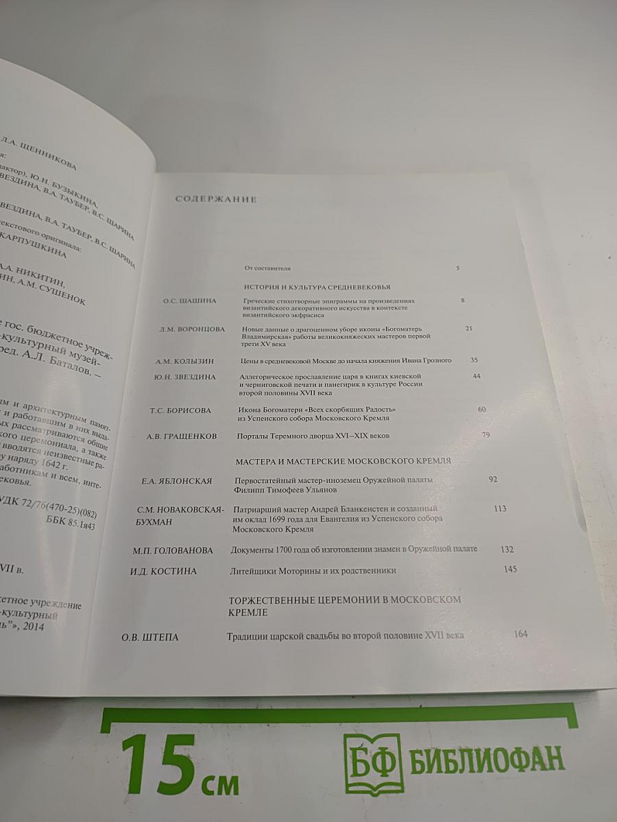 Материалы и исследования. Выпуск 25