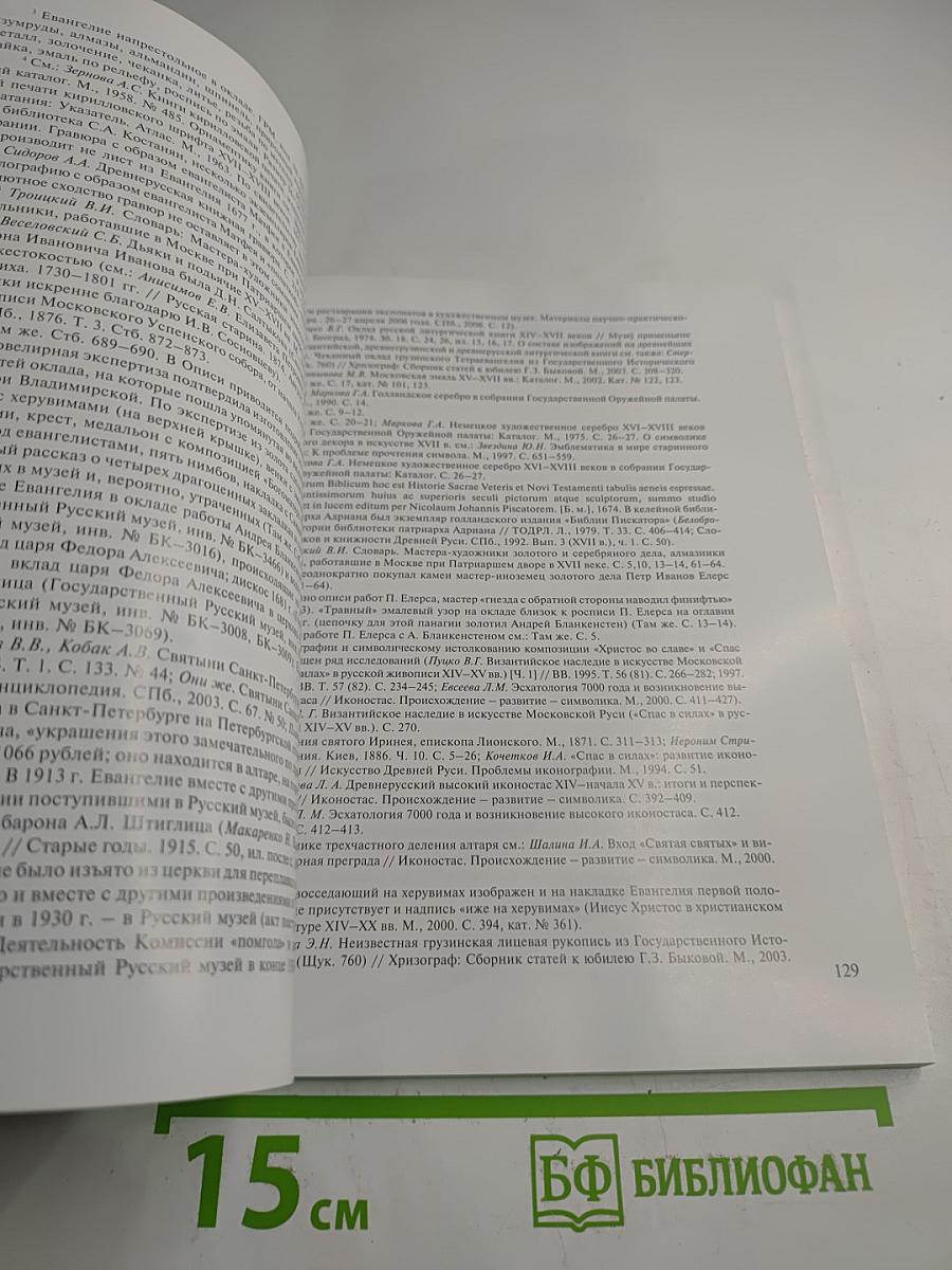 Материалы и исследования. Выпуск 25