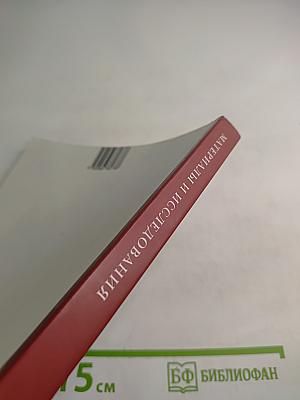 Материалы и исследования. Выпуск 25