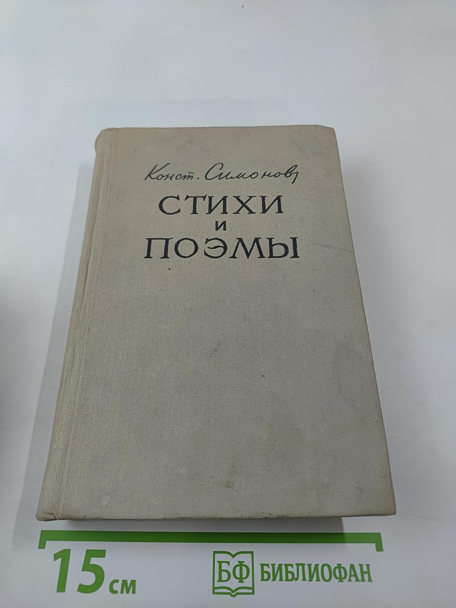 Стихи и поэмы