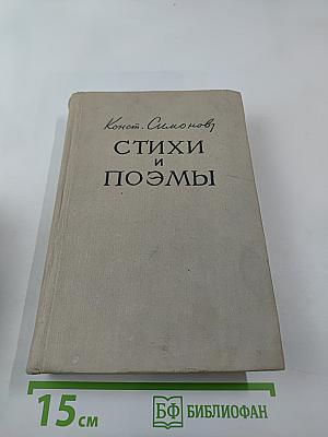 Стихи и поэмы