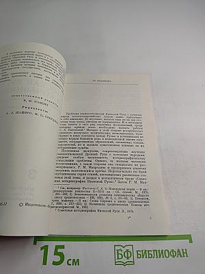 Киевская Русь и кочевники (печенеги, торки, половцы)