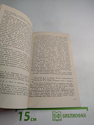 Киевская Русь и кочевники (печенеги, торки, половцы)