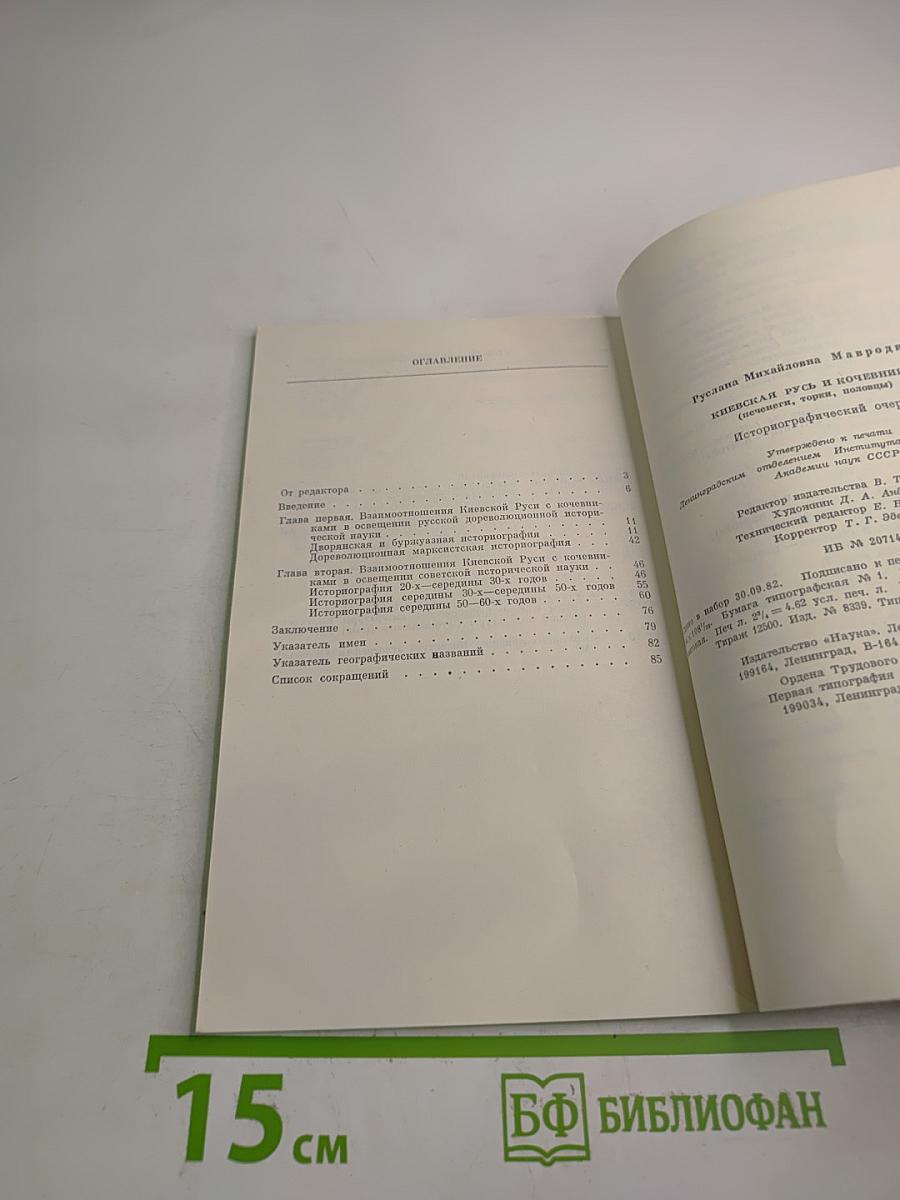 Киевская Русь и кочевники (печенеги, торки, половцы)