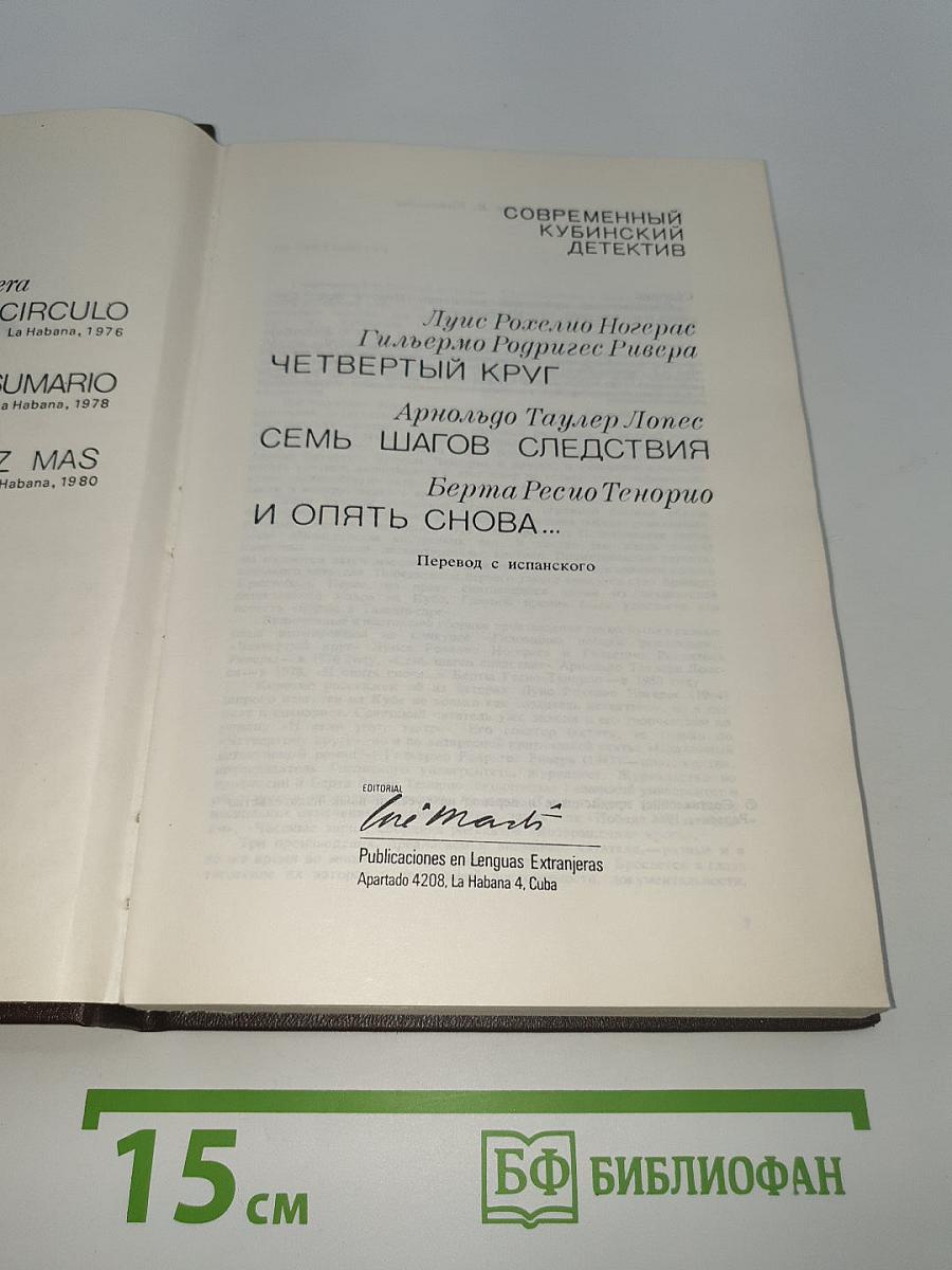 Современный кубинский детектив