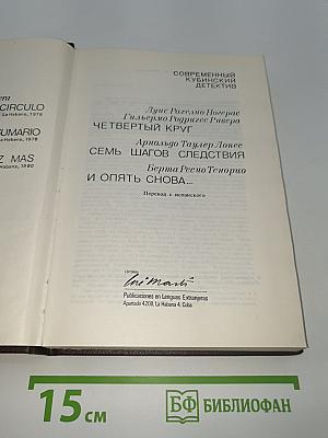Современный кубинский детектив