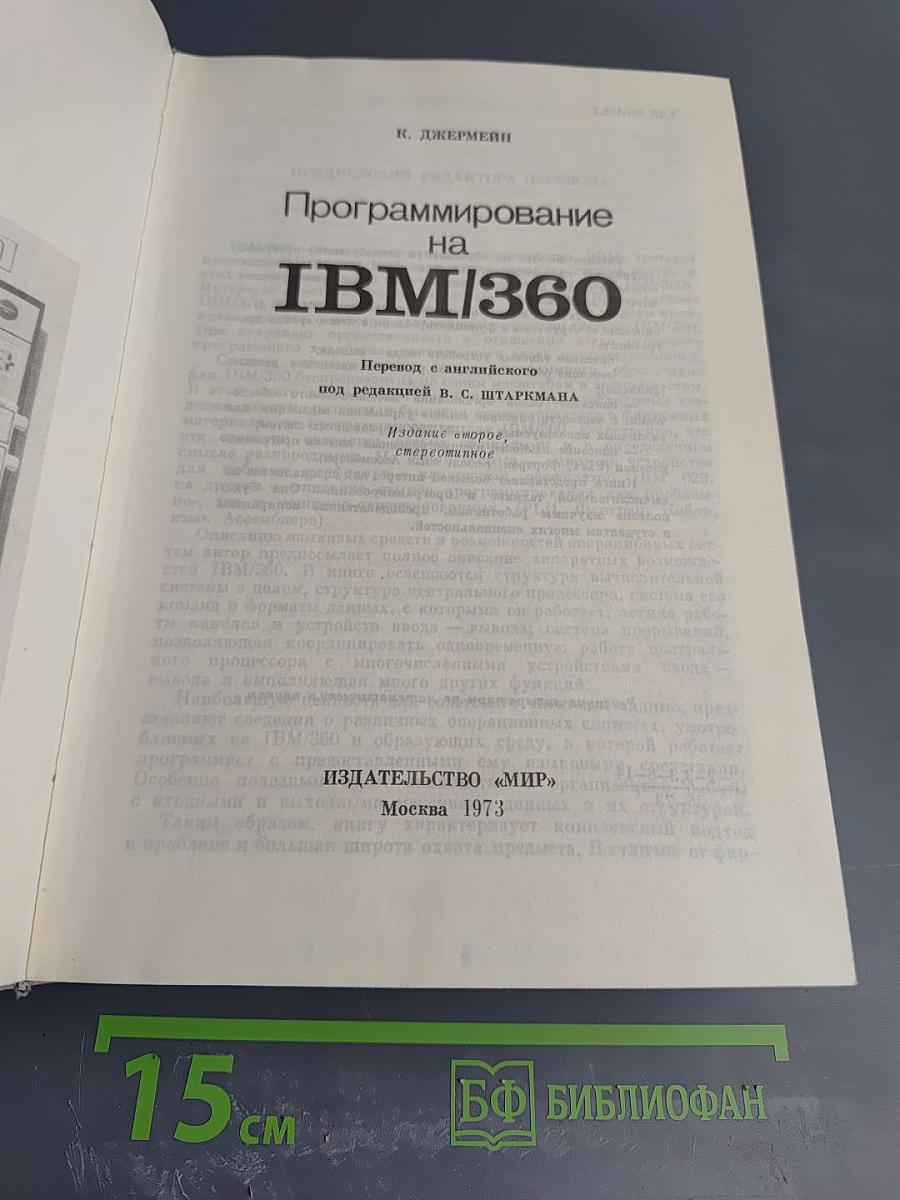 Программирование на IBM/360