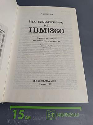 Программирование на IBM/360