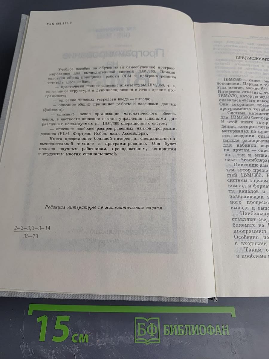 Программирование на IBM/360