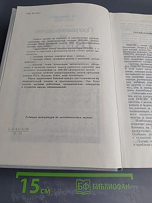 Программирование на IBM/360