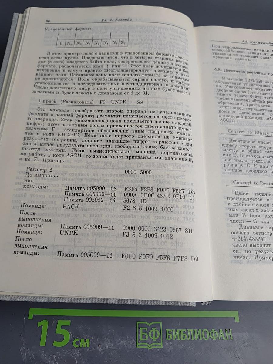 Программирование на IBM/360