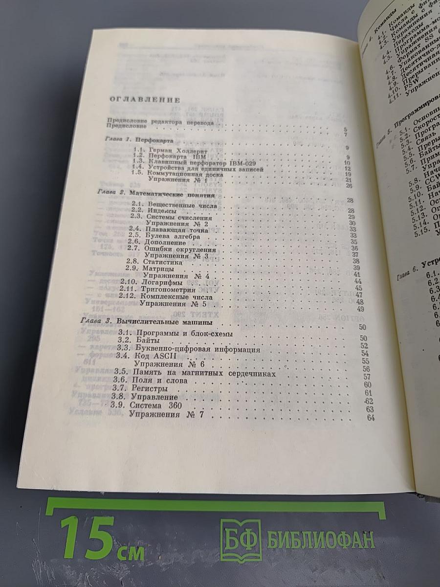 Программирование на IBM/360