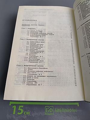 Программирование на IBM/360