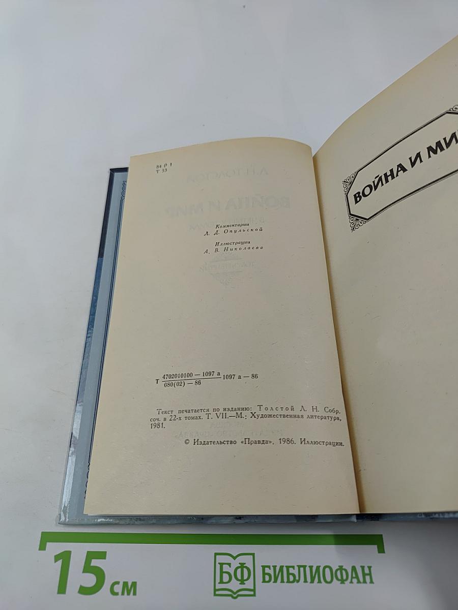 Война и мир, Том четвертый