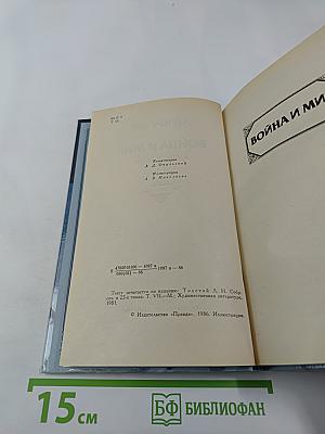 Война и мир, Том четвертый