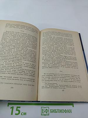 Война и мир, Том четвертый