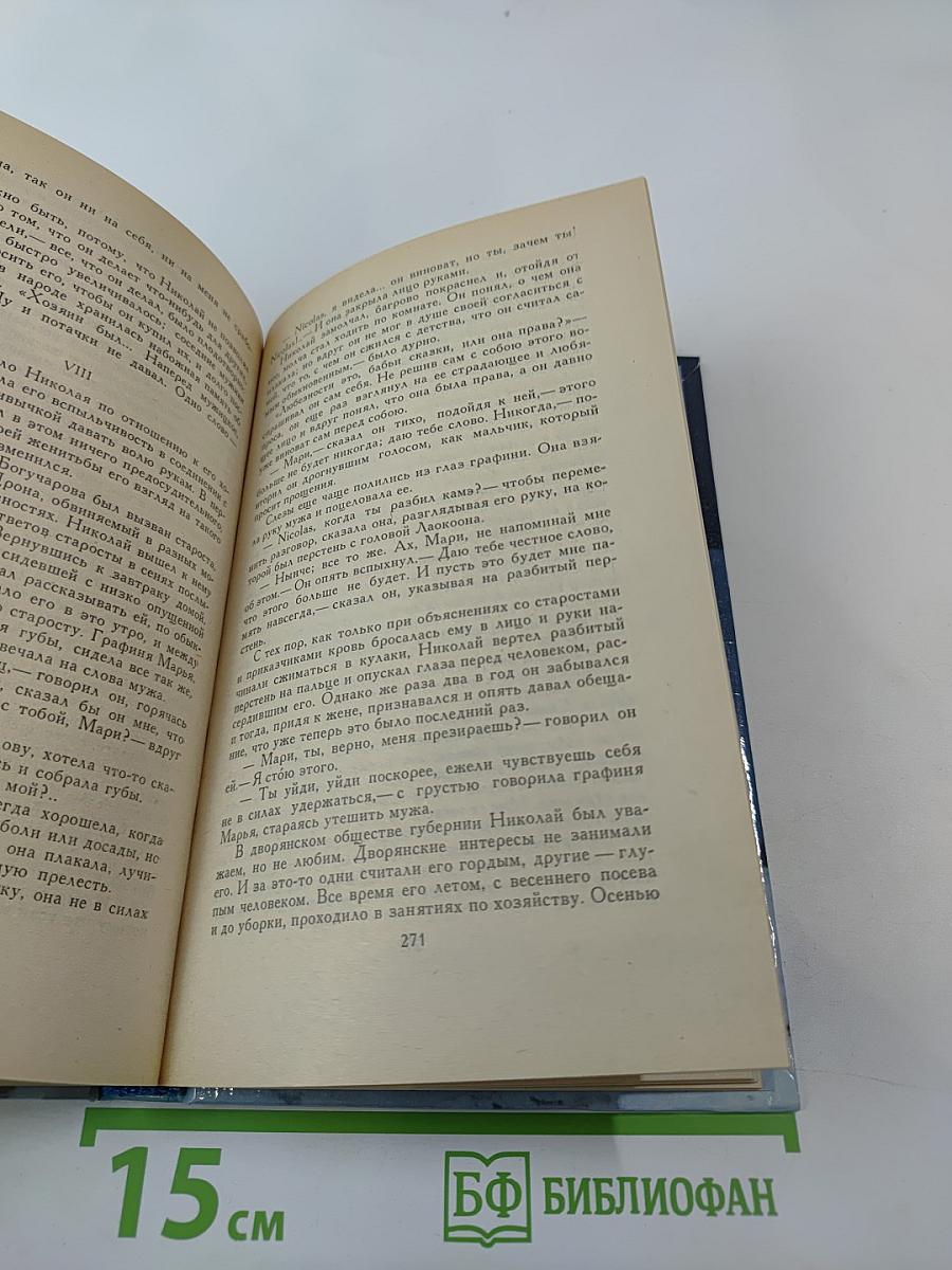 Война и мир, Том четвертый