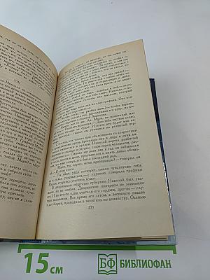 Война и мир, Том четвертый