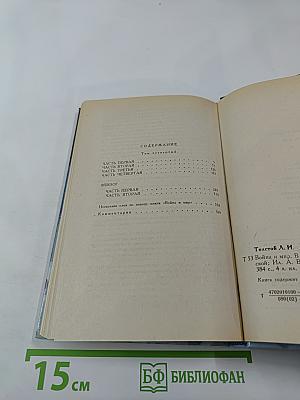 Война и мир, Том четвертый