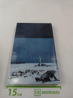 Война и мир, Том четвертый