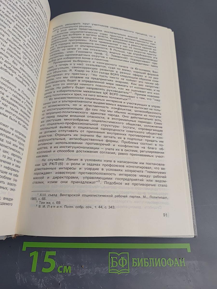 Иного не дано: Перестройка: гласность демократия социализм. Судьбы перестройки. Вглядываясь в прошлое. Возвращение к будущему