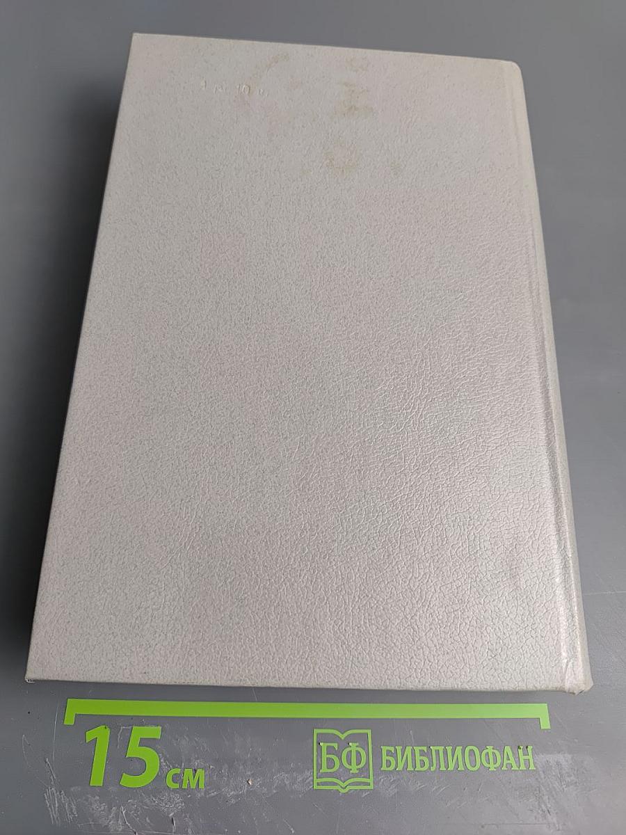 Иного не дано: Перестройка: гласность демократия социализм. Судьбы перестройки. Вглядываясь в прошлое. Возвращение к будущему