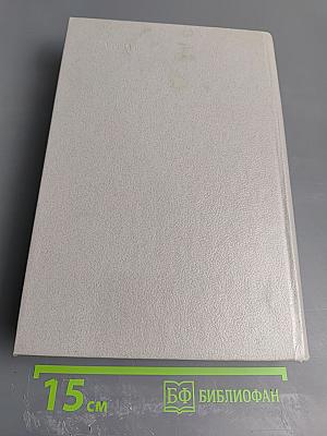 Иного не дано: Перестройка: гласность демократия социализм. Судьбы перестройки. Вглядываясь в прошлое. Возвращение к будущему