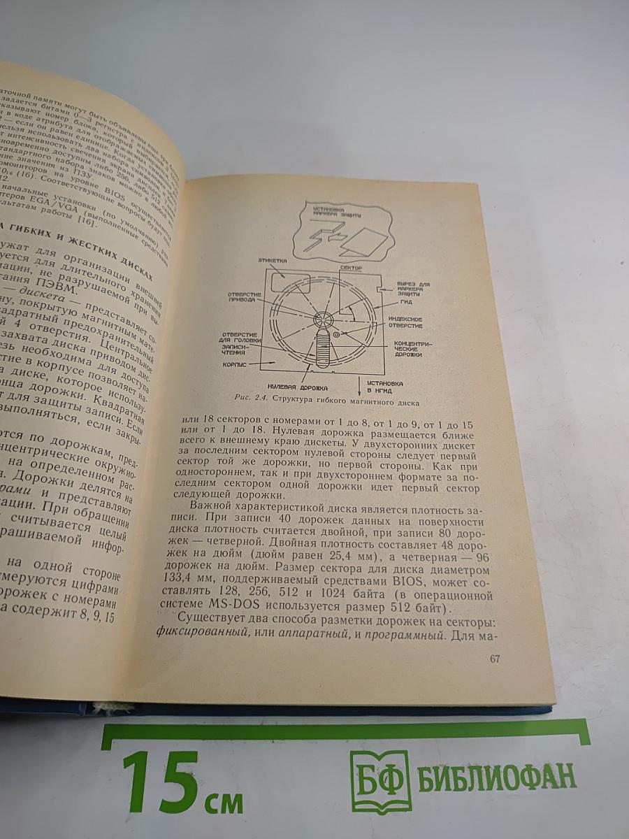 Программное и лингвистическое обеспечение персональных ЭВМ. Системы общего назначения