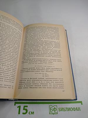 Программное и лингвистическое обеспечение персональных ЭВМ. Системы общего назначения