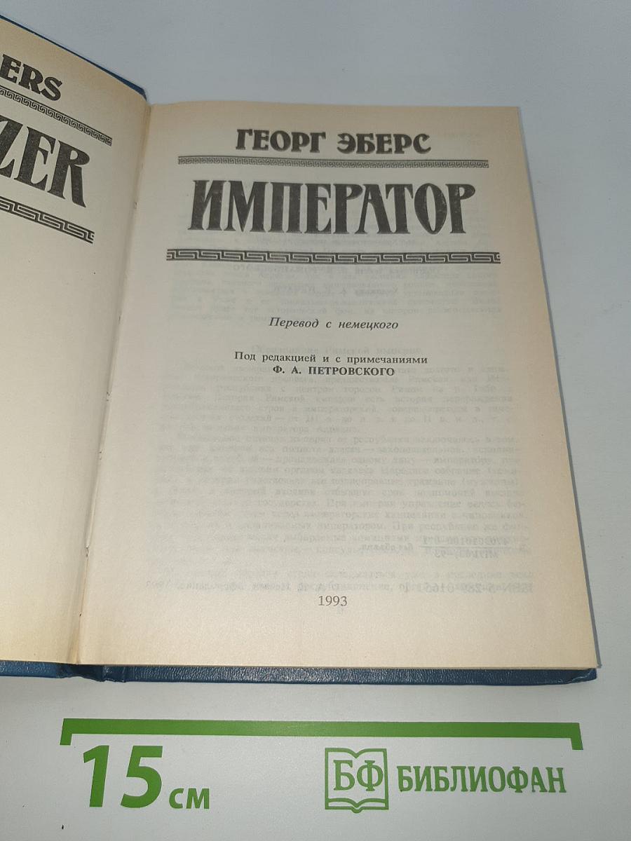 Император