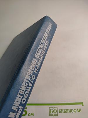 Программное и лингвистическое обеспечение персональных ЭВМ. Системы общего назначения