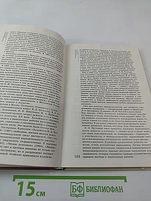 Сто памятных дат 1987. Художественный календарь