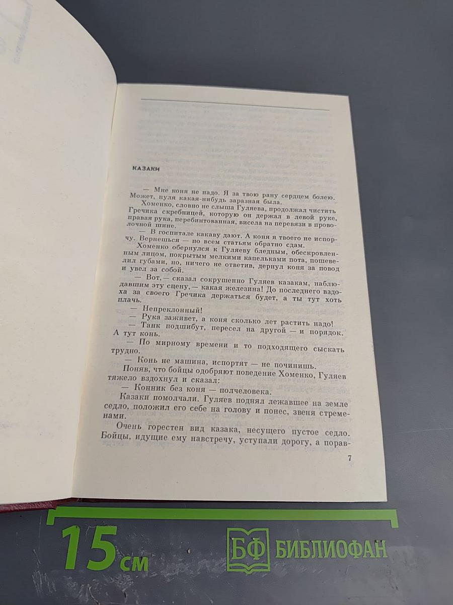 Собрание сочинений. Том 2. Рассказы 1943-1968