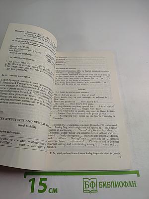 Учебник английского языка для делового общения. English for Businessmen. Часть 4