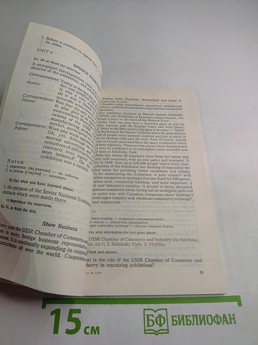 Учебник английского языка для делового общения. English for Businessmen. Часть 4