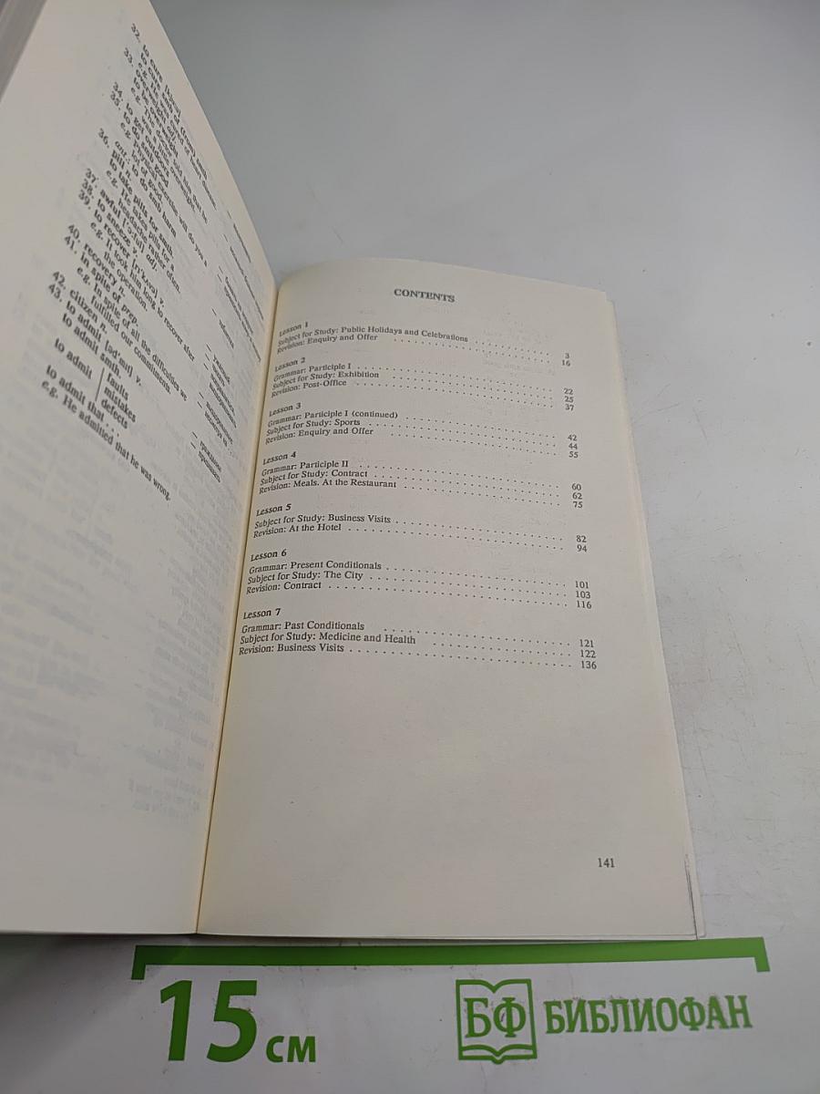 Учебник английского языка для делового общения. English for Businessmen. Часть 4