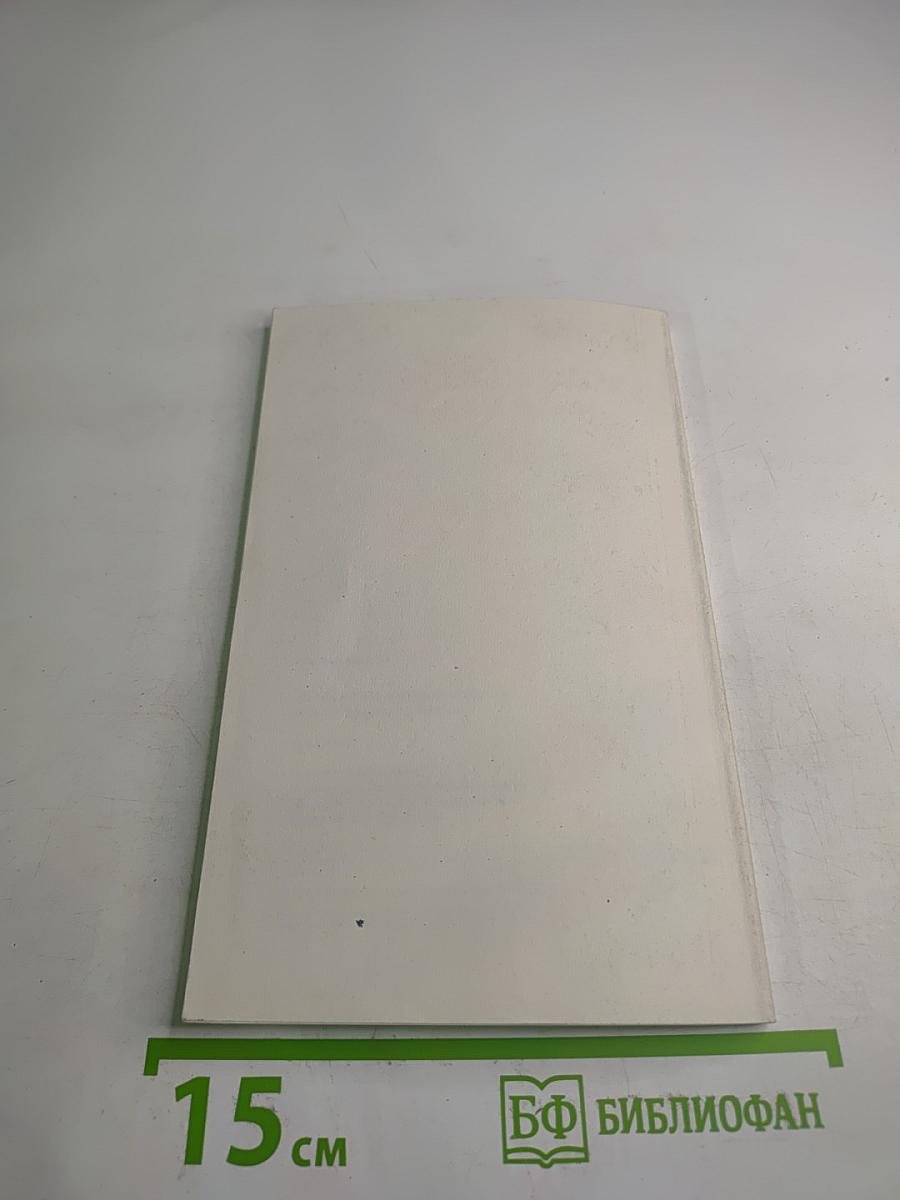 Учебник английского языка для делового общения. English for Businessmen. Часть 4