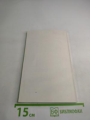 Учебник английского языка для делового общения. English for Businessmen. Часть 4