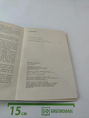 Вильям Хайнесен. Черный котел. Пропавшие музы