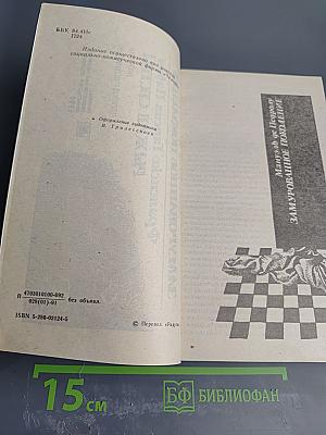 Мануэль де Педролу. Замурованное поколение. Франсиско Гарсиа Павон. Рыжие сестры