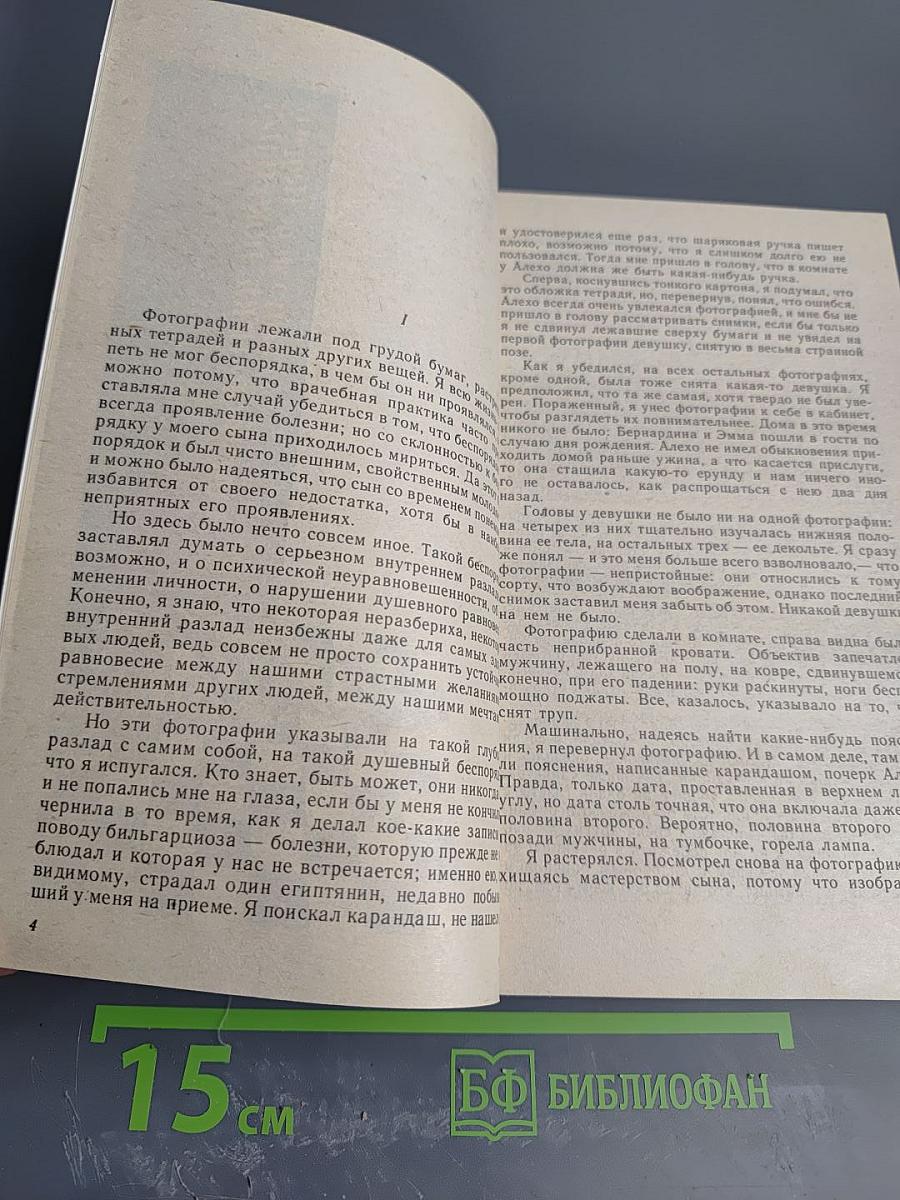 Мануэль де Педролу. Замурованное поколение. Франсиско Гарсиа Павон. Рыжие сестры