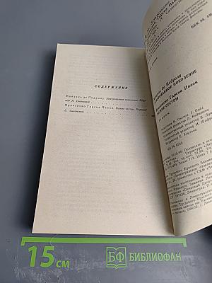 Мануэль де Педролу. Замурованное поколение. Франсиско Гарсиа Павон. Рыжие сестры