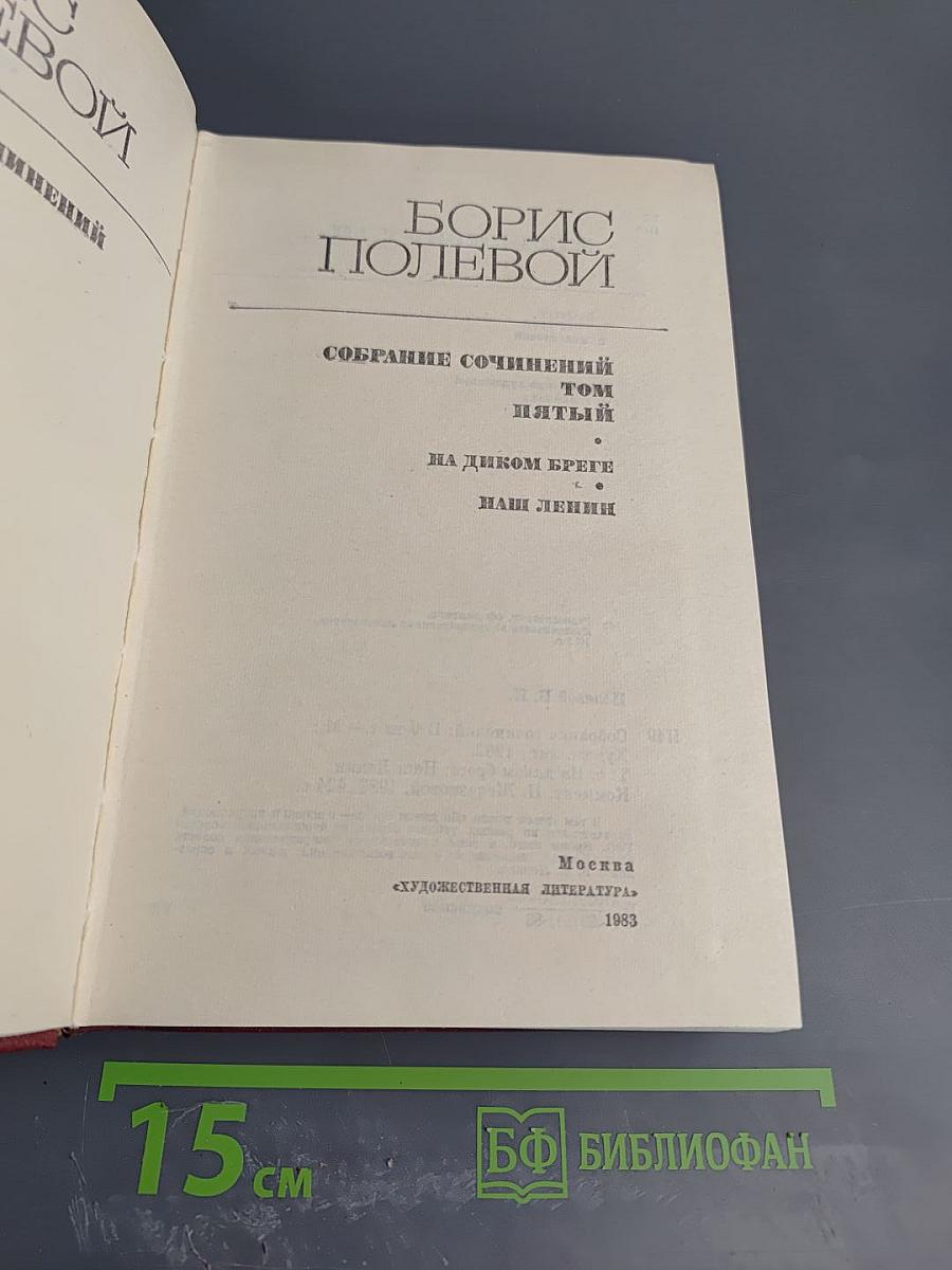 Собрание сочинений Том 5