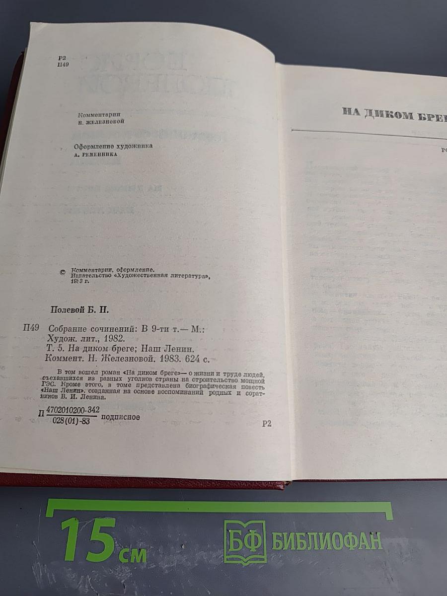 Собрание сочинений Том 5