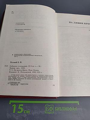 Собрание сочинений Том 5