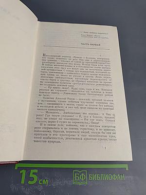 Собрание сочинений Том 5