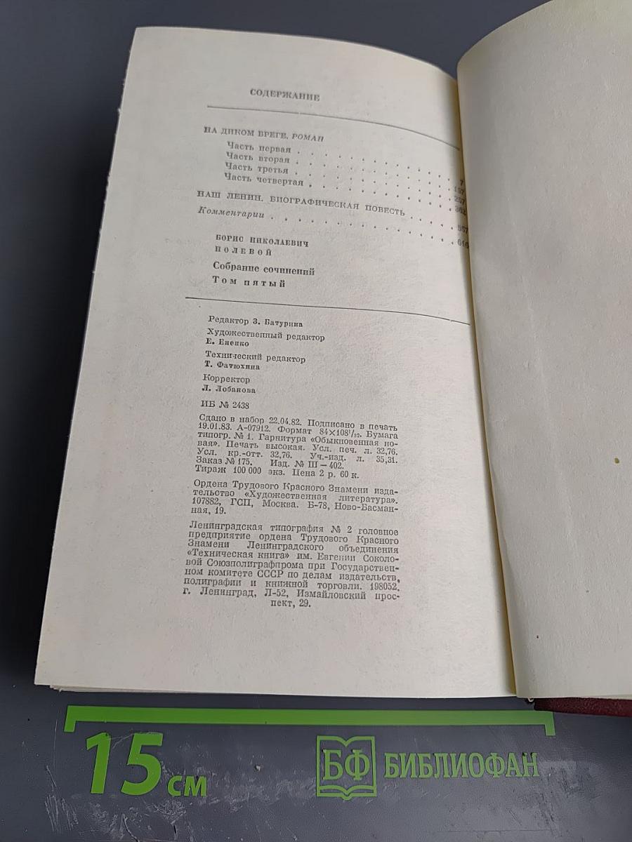 Собрание сочинений Том 5